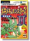 暗算カードバトル メキメキ・モンスターズ 2 超獣伝説 (スリムパッケージ版)
