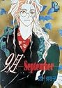 9月―september (プチフラワーコミックス)