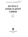 Magazines: Zhurnal Prikladnoi Kimii = Jrnl of Applied Chemistry = Jrnl