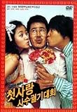 Crazy First Love (aka: First Love Rally): (DTS) (Region-3) (DVD)