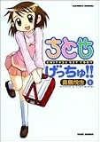 ちとせげっちゅ!! 2 (バンブー・コミックス)