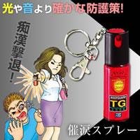 催涙スプレー