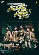 ハロ☆プロ パーティ~!2006~後藤真希キャプテン公演~ [DVD]画像