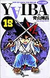 YAIBA��RAIJIN-KEN SAMURAI YAIBA KUROGANE (19) (��ǯ����ǡ����ߥå���)