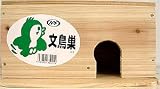 文鳥巣