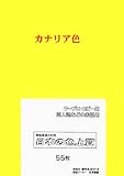 PSNET ���{�̐F�㎿ ���� �F�㎿�p�� �J�i���A�F A4 55���� PIRO55-A-08