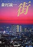 Machi [in Japanese Language]