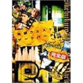 池袋ウエストゲートパーク スープの回 完全版 プレミアムセット (限定版) [DVD]