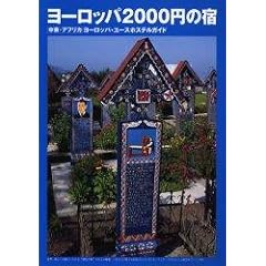���[���b�p2000�~�̏h�\���[���b�p�E���[�X�z�X�e���K�C�h