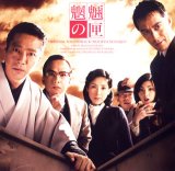 オリジナル・サウンドトラック「魍魎の匣」