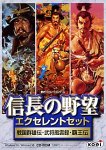 信長の野望 エクセレントセット CD-ROM版