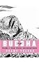 Buddha (2) - The Four Encounters: Four Encounters v. 2
