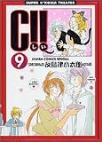 C 9 (9) (キャラコミックス)