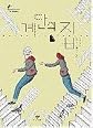 The House of Stairs (Korean Edition)