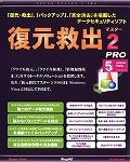 復元救出マスター 2 PRO Windows Vista対応版 5Pack