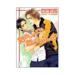 抱きしめても怒りませんか?