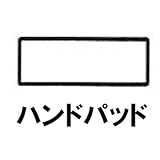 SHINANO ハンドパッド 39400