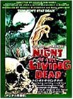 ナイト・オブ・ザ・リビング・デッド デジタル修復版 [DVD]