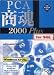 PCA商魂 2000 Plus for SQL 5クライアント
