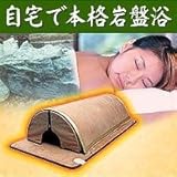 ドーム岩盤浴　サウナリウム　ブラウン