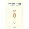 脳が冴える15の習慣―記憶・集中・思考力を高める (生活人新書)