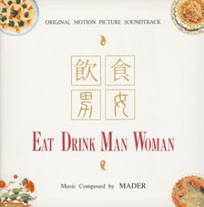 恋人たちの食卓 サントラ
