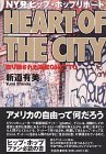 NY発ヒップ・ホップリポート HEART OF THE CITY―取り残された地区GHETTO-