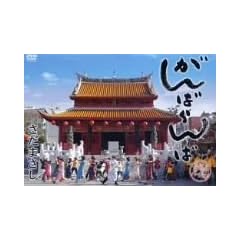 ����΂���DVD