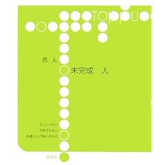 ������ �l (toppu)