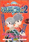 テイルズオブザワールドなりきりダンジョン2―ゲームボーイアドバンス版 (Vジャンプブックス―ゲームシリーズ)