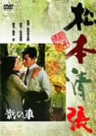 影の車 岩下志麻 加藤剛 小川真由美 滝田裕介 岩崎加根子 松本清張