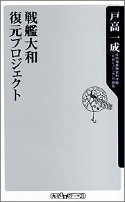Cover image : 戦艦大和復元プロジェクト