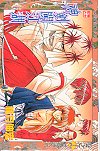 Rurouni Kenshin 13 (Shen Jian Chuang Jiang Hu 13, in Traditional Chinese)