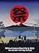 Matsuri - Japan Bash Party 2007: New Sounds From Way Out East