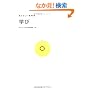�w�� (�����炵�����ȏ� 0)