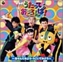 NHKうたっておどろんぱ!(2001年度版) うたっておどろんぱ《リズム表現あそび編》～あそんでみよう・うごいてみよう～