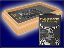 Cover image : ジャイアントロボ生誕40周年記念ZIPPO タイプB (GR-2)