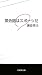 書籍: 英会話はスポーツだ