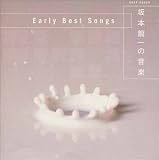 ����ζ��β��� �� early best songs