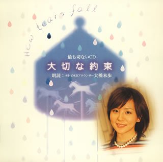 世界で最も切ないCD 大切な約束
