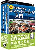 ホームページNINJA 9 for Windows ガイドブック付き