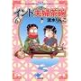 �C���h�v�w���q (6) (Bunkasha comics)