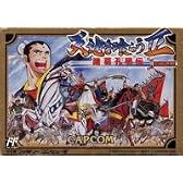 天地を喰らうII 諸葛孔明伝