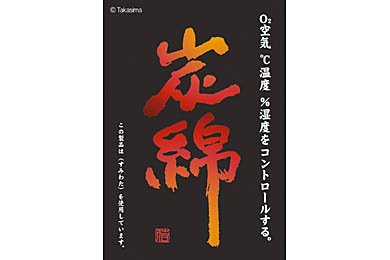 ドクタースミス 炭わた入肌掛布団（寝具）