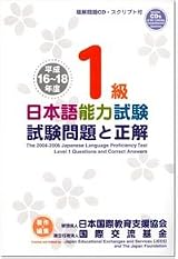 Japanese Language Proficiency Test w/ CD 2004-2006 Level 1
