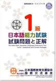 CLOSEOUT: Japanese Language Proficiency Test w/ CD 2004-2006 Level 1