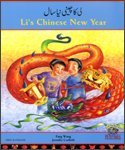 Lī kā Cīnī niyā sāl = Li's Chinese New Year