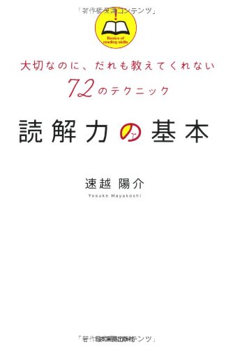読解力の基本のJPEG画像