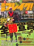 馬券ブレイク ! 2007年 11月号 [雑誌]