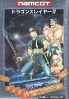 ドラゴンスレイヤー4